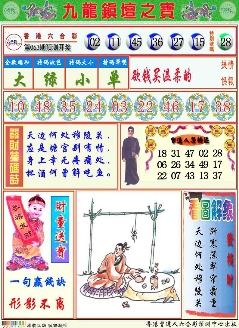 九龙挂牌解特码A